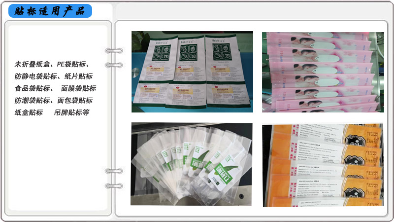 袋子貼標樣品